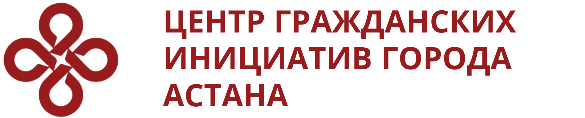 Центр гражданских инициатив города Астана (Russian)