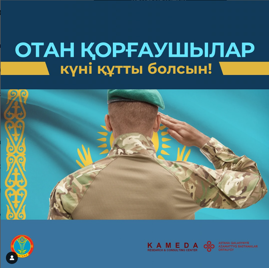 32 года назад, 7 мая 1992 года были образованы Вооруженные силы Республики Казахстан. Наша армия делится на три вида вооруженных сил: ВМС, ПВО и сухопутных войск.  ℹ️ Согласно данным портала trt.net.tr, по результатам мирового рейтинга совокупной военной 
