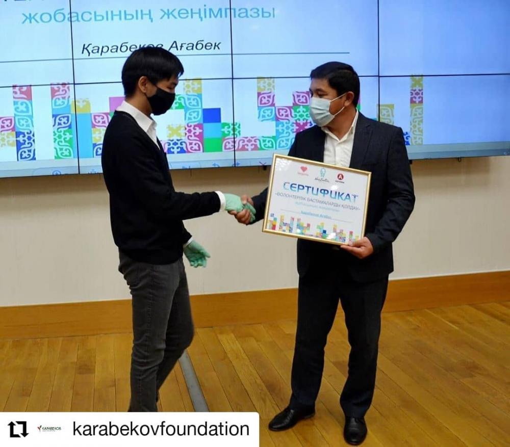 Волонтеры фонда @karabekovfoundation получили грамоты и сертификаты!