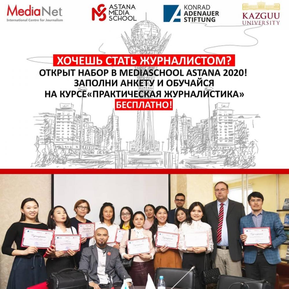 МЦЖ MediaNet приглашает жителей столицы принять участие в конкурсе на бесплатное обучение в ASTANA MediaSchool