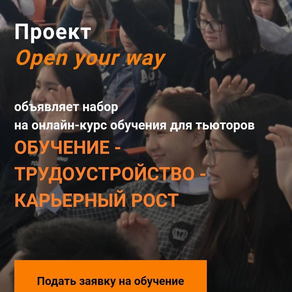 «Open your way»!